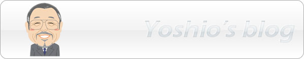 yoshio's blog