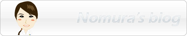 nomura's blog