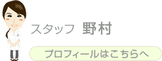 nomuraプロフィール