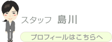 shimakawaプロフィール