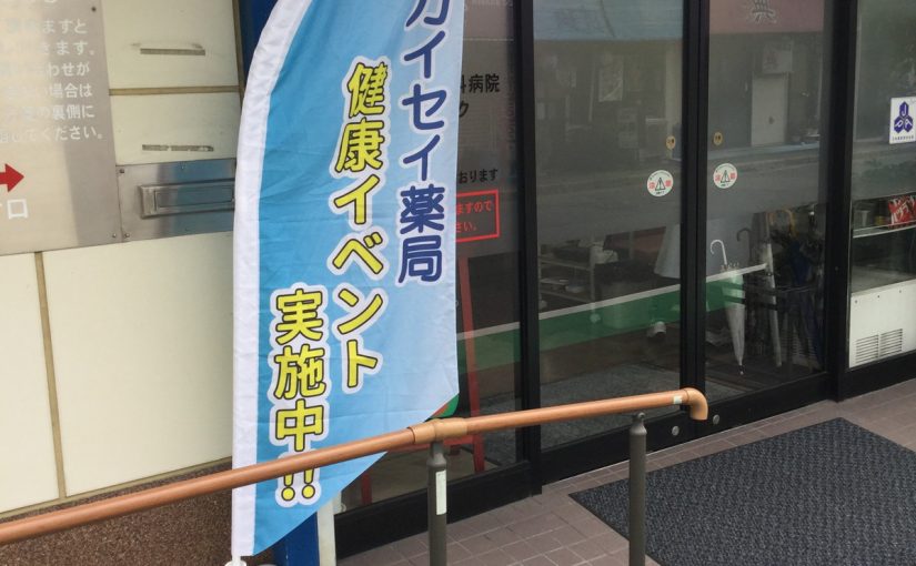 庄内店にて健康測定会を開催致しました